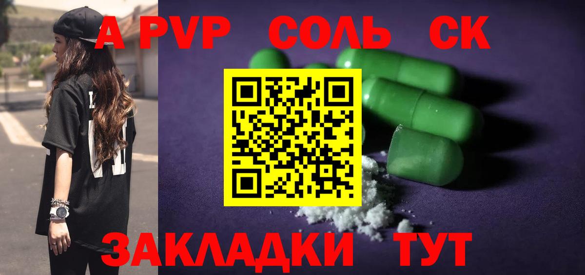 Alpha-PVP Соль Горячий Ключ