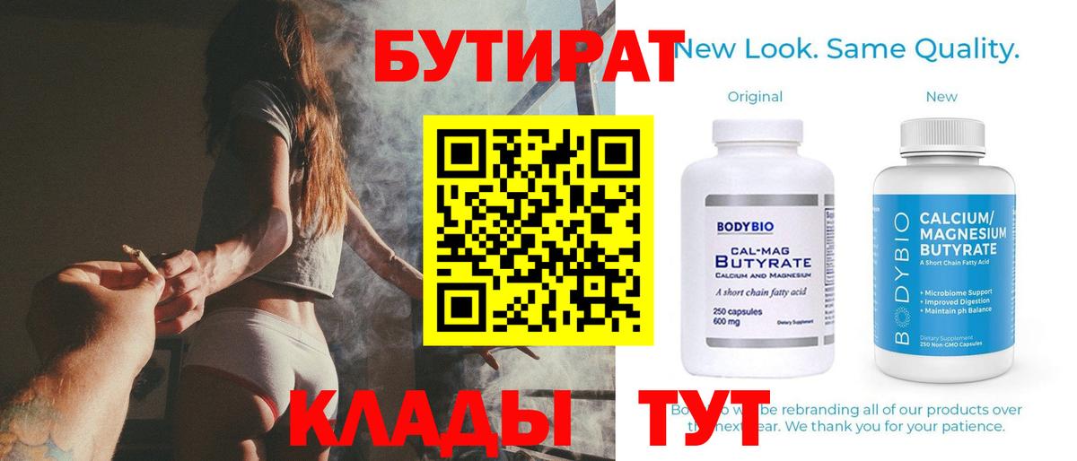 Горячий Ключ  Бутират BDO  Вход с VPN 