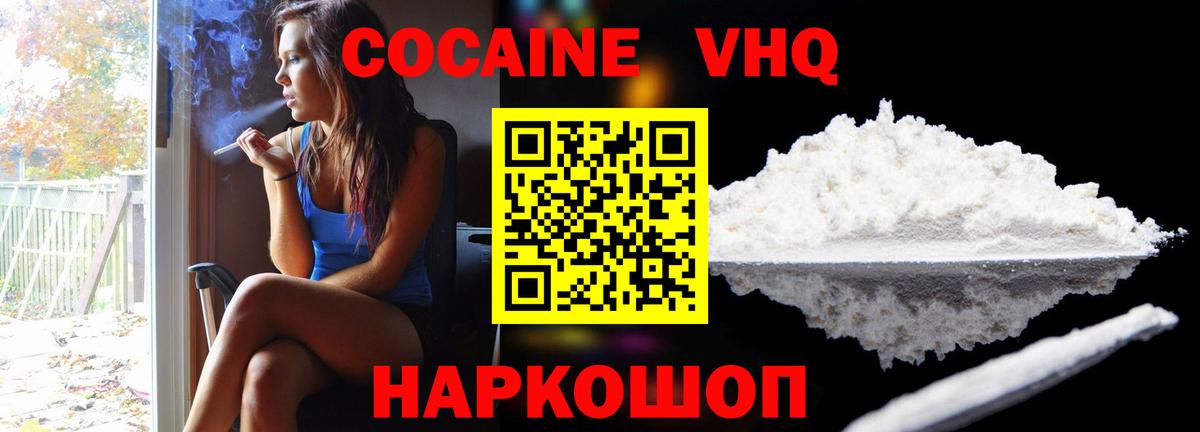 КОКАИН 98%  Вход с VPN  COCAIN  Горячий Ключ  Cocaine 97% 