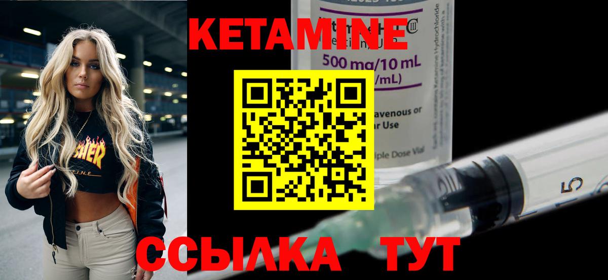 Кетамин VHQ Горячий Ключ