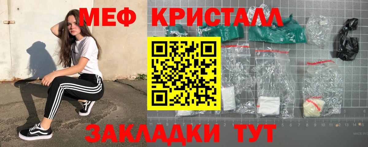 МЯУ-МЯУ кристаллы  Вход с VPN  Мефедрон mephedrone  Горячий Ключ 