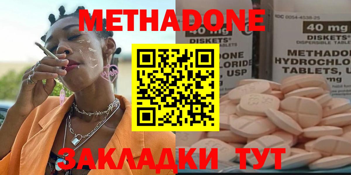 МЕТАДОН белоснежный Горячий Ключ